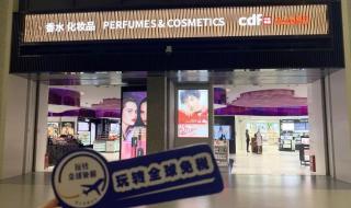 浦东机场日上免税店